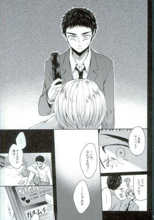 笠松幸男の幸福 Page #18