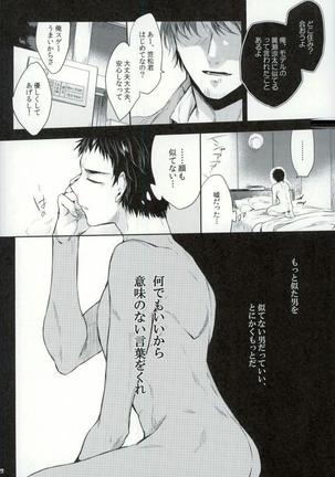 笠松幸男の幸福 Page #19
