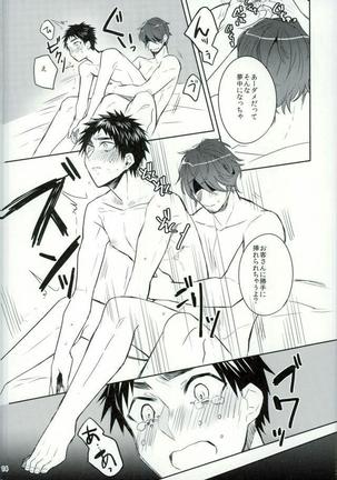 笠松幸男の幸福 Page #11