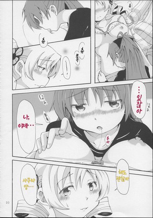 MamiAn! Seikatsu! Page #11