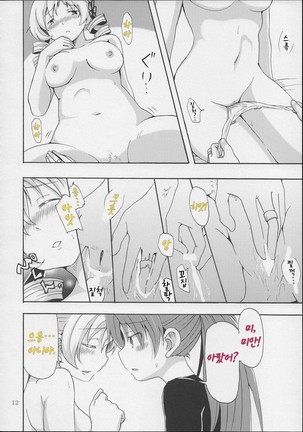 MamiAn! Seikatsu! Page #13