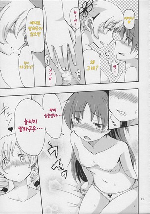 MamiAn! Seikatsu! Page #18