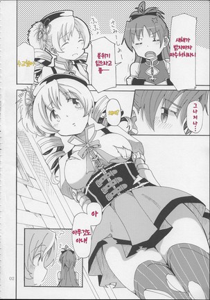 MamiAn! Seikatsu! Page #3