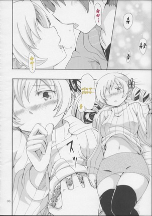 MamiAn! Seikatsu! - Page 7