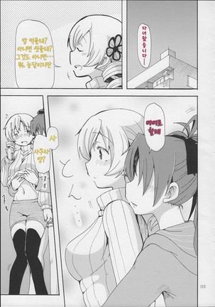 MamiAn! Seikatsu! Page #4