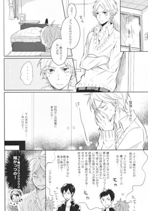 Senpai no otokonoko jijo Page #16