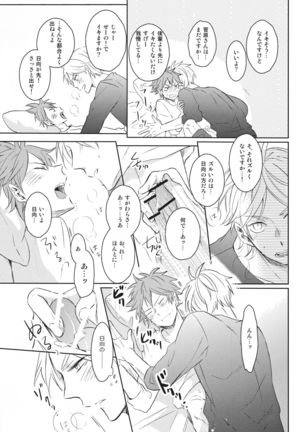 Senpai no otokonoko jijo Page #33