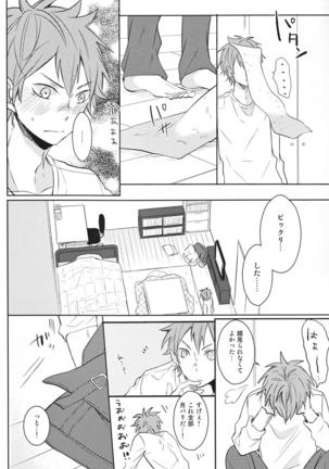 Senpai no otokonoko jijo Page #18