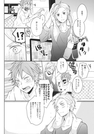 Senpai no otokonoko jijo Page #20