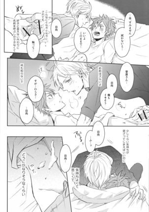 Senpai no otokonoko jijo Page #34