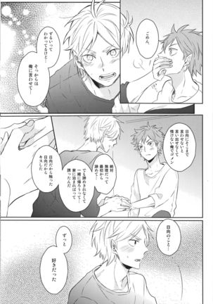 Senpai no otokonoko jijo Page #37