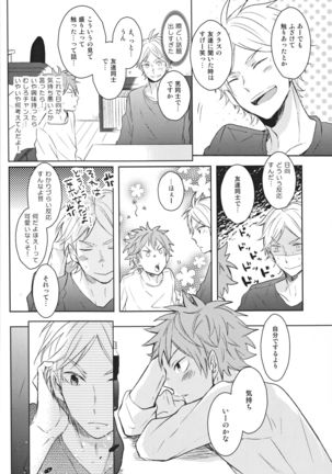 Senpai no otokonoko jijo Page #24