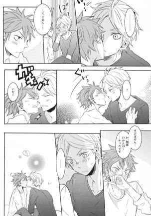 Senpai no otokonoko jijo Page #30