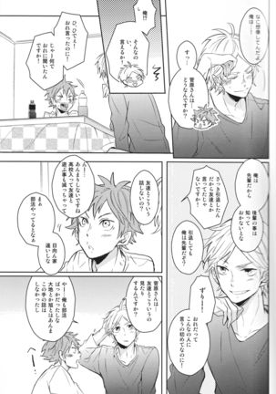 Senpai no otokonoko jijo Page #23