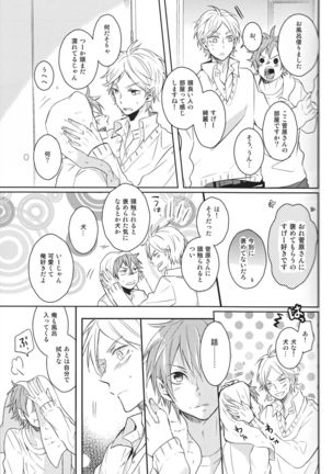 Senpai no otokonoko jijo Page #17