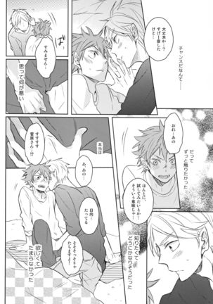 Senpai no otokonoko jijo Page #26