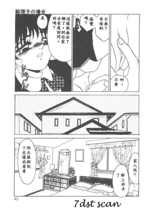 Itan no Kairaku 1 - Page 43