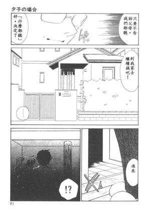 Itan no Kairaku 1 - Page 89