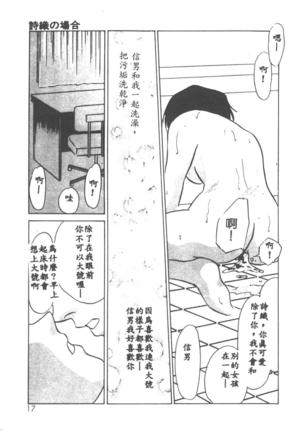 Itan no Kairaku 1 - Page 15