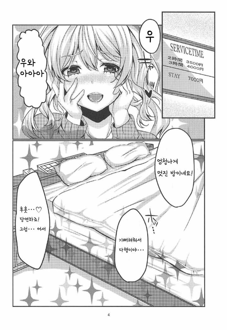 Enkou JK Kashima-chan!! | 꽃뱀 JK 카시마쨩!!