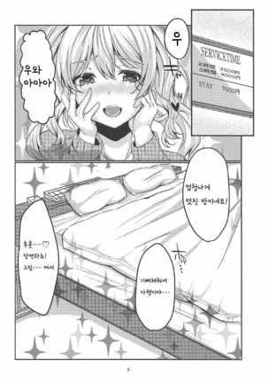 Enkou JK Kashima-chan!! | 꽃뱀 JK 카시마쨩!!