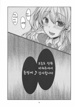 Enkou JK Kashima-chan!! | 꽃뱀 JK 카시마쨩!! - Page 12