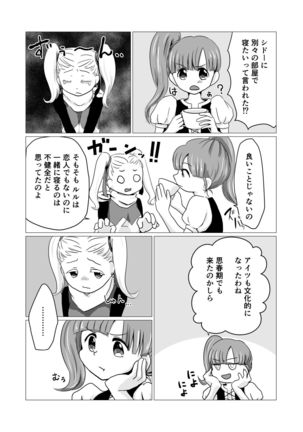 Dakishimete Dakishimete - Page 34