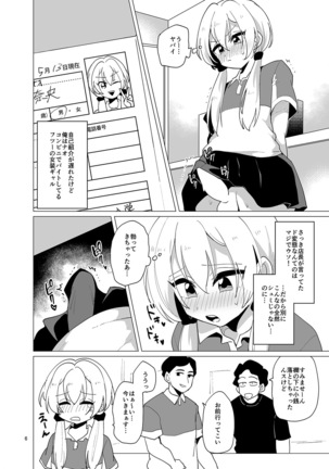 Sekkyakuchuu demo Shasei ga Tomaranai Conveni Beit Josou Gal - Page 7