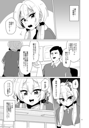 Sekkyakuchuu demo Shasei ga Tomaranai Conveni Beit Josou Gal - Page 6