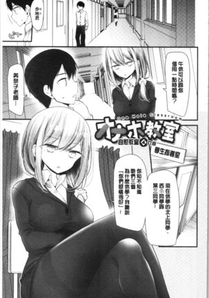 Onaho Kyoushitsu ~Joshi Zenin Ninshin Keikaku~ Page #87