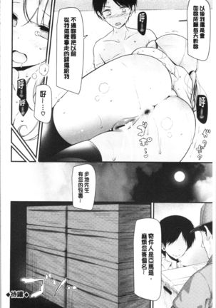 Onaho Kyoushitsu ~Joshi Zenin Ninshin Keikaku~ Page #86