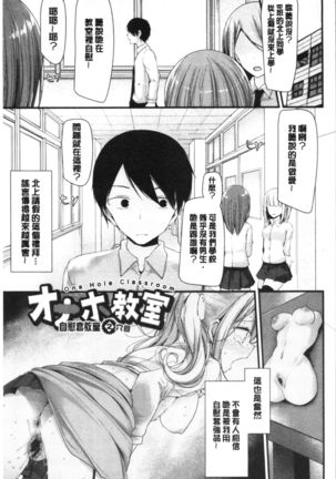 Onaho Kyoushitsu ~Joshi Zenin Ninshin Keikaku~ - Page 39