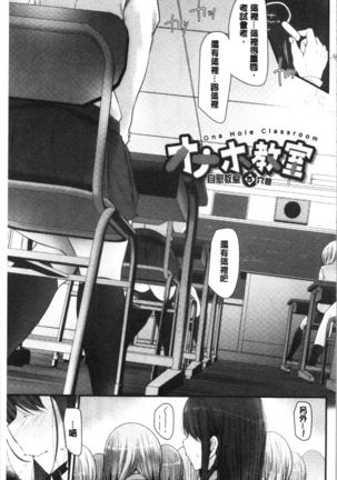 Onaho Kyoushitsu ~Joshi Zenin Ninshin Keikaku~ - Page 109