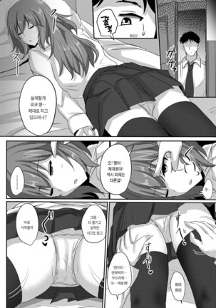 Suikan Nikki - Page 7