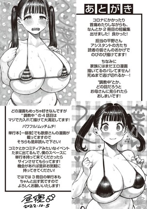 Nettaiya - Sweltering hot night Page #215