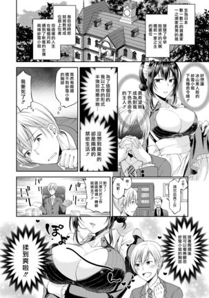 Namaiki Maid wa Goshujin-sama 2-wa | 傲慢的女僕是我的主人 2話 - Page 5