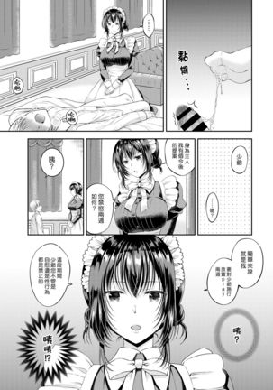 Namaiki Maid wa Goshujin-sama 2-wa | 傲慢的女僕是我的主人 2話 Page #4