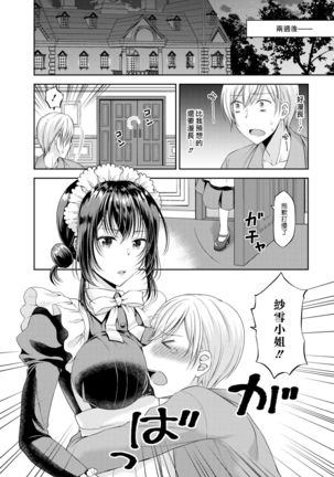 Namaiki Maid wa Goshujin-sama 2-wa | 傲慢的女僕是我的主人 2話 - Page 6