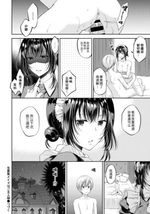 Namaiki Maid wa Goshujin-sama 2-wa | 傲慢的女僕是我的主人 2話 - Page 17