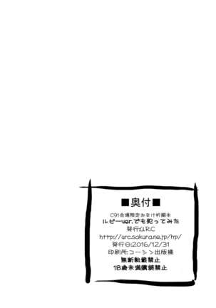 C91 Kaijou Gentei Omake Oritobon Ruby ver. Demo Hanttemita