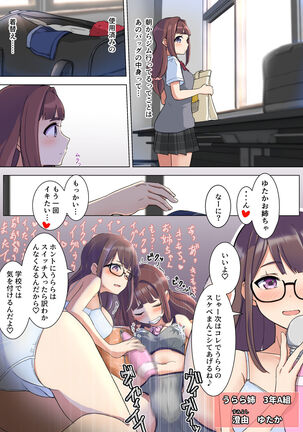 うらら先輩はエロい Page #7