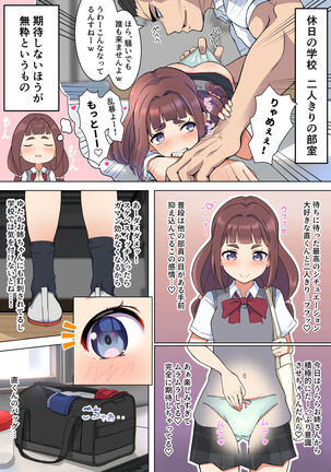 うらら先輩はエロい - Page 6