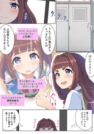 うらら先輩はエロい Page #5