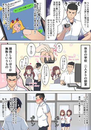 うらら先輩はエロい Page #12