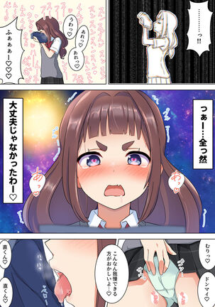 うらら先輩はエロい Page #9