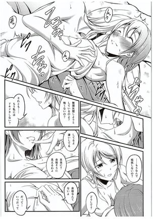 Aisuru Hito e no Aisikata - Page 7