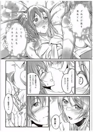 Aisuru Hito e no Aisikata Page #8