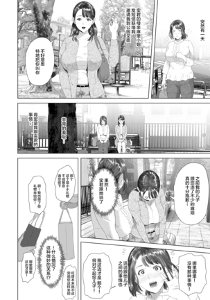 近女誘惑 友達のお母さん編 後編 - Page 52