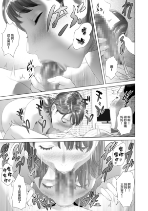 近女誘惑 友達のお母さん編 後編 - Page 57