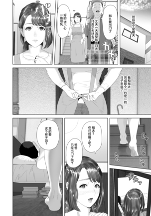 近女誘惑 友達のお母さん編 後編 Page #54